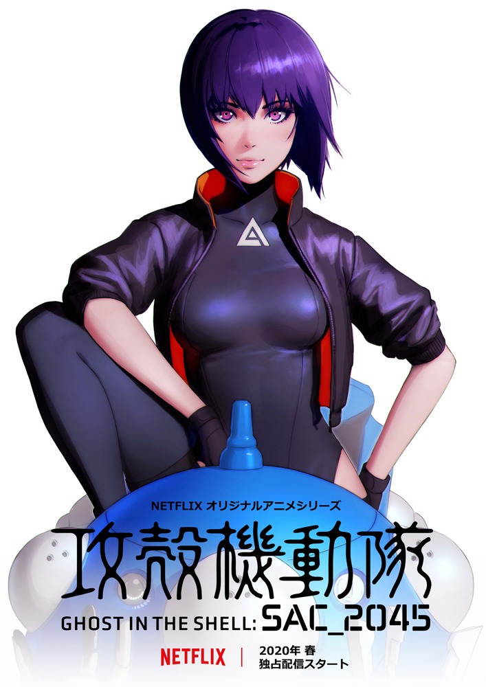「攻殻機動隊 SAC_2045」ティザービジュアル