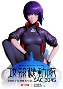 「攻殻機動隊 SAC_2045」ティザービジュアル
