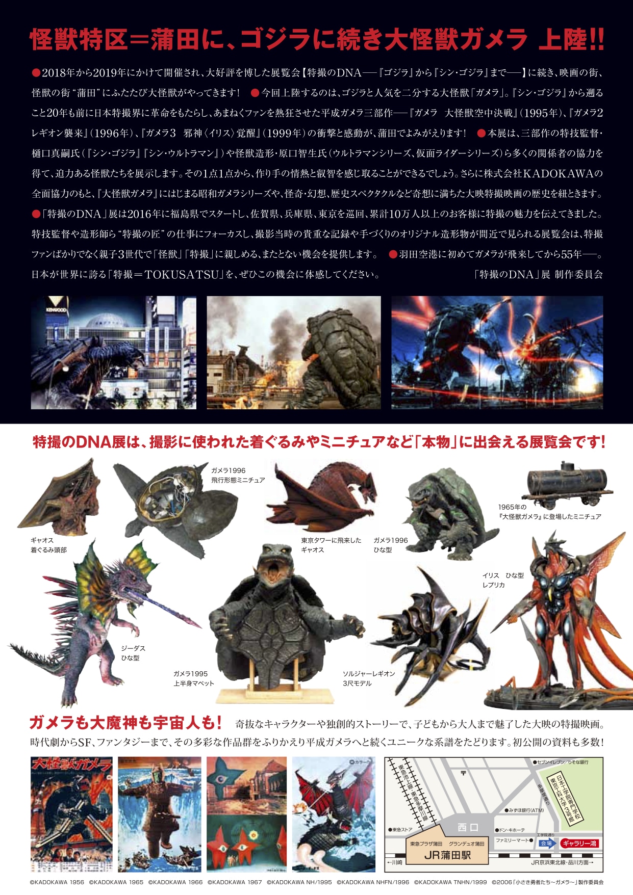 「特撮のDNA～平成ガメラの衝撃と奇想の大映特撮」チラシビジュアル裏