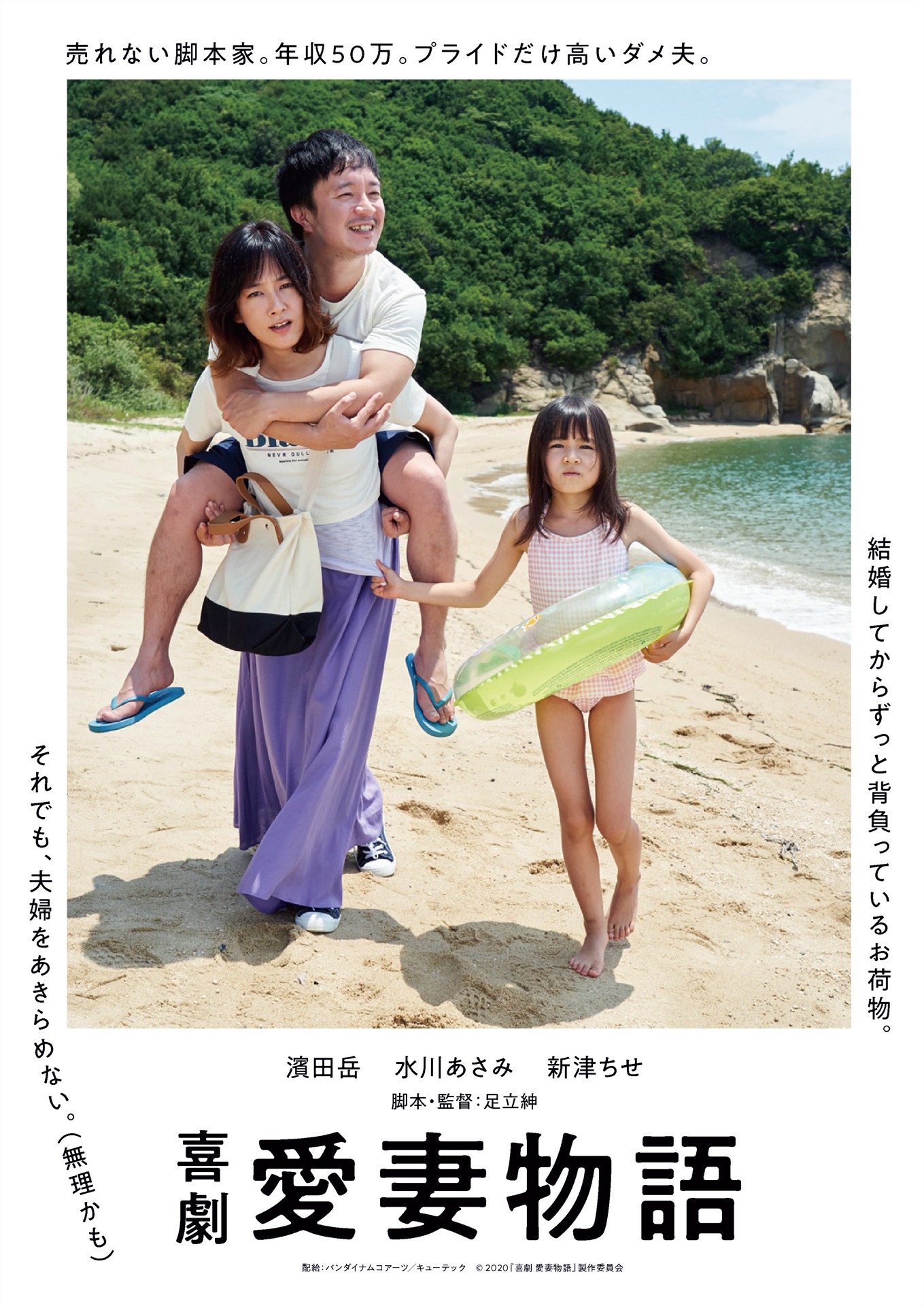 「喜劇 愛妻物語」ビジュアル。