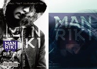 「MANRIKI」齊藤工のビジュアル。