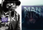 斎藤工が泣き叫び血を流す女性を小顔矯正!「MANRIKI」新予告&ビジュアル