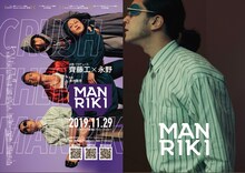 「MANRIKI」金子ノブアキのビジュアル。