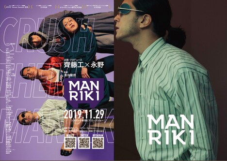 「MANRIKI」金子ノブアキのビジュアル。