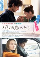 「パリの恋人たち」ポスタービジュアル