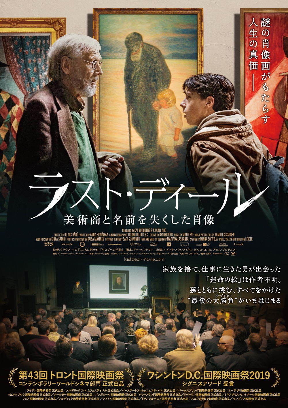 「ラスト・ディール 美術商と名前を失くした肖像」ポスタービジュアル