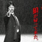 狼が帰ってきた…ロバート・ブロンジー主演「野獣処刑人 ザ・ブロンソン」特報