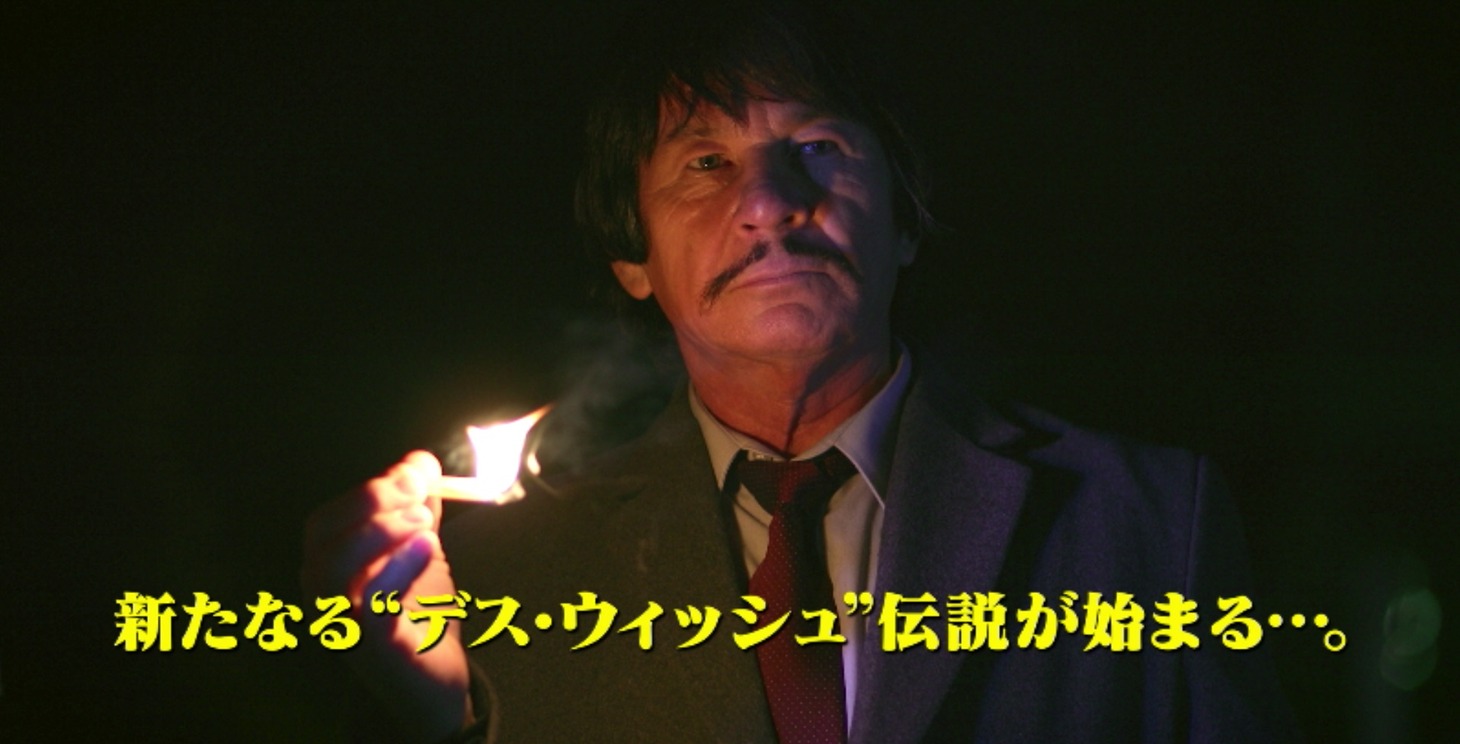 「野獣処刑人 ザ・ブロンソン」特報より。