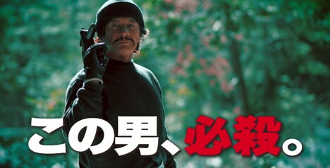 「野獣処刑人 ザ・ブロンソン」特報より。