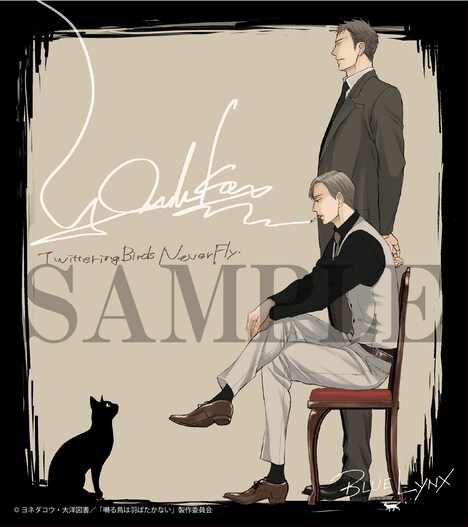 「囀る鳥は羽ばたかない The clouds gather」ミニ色紙 (c)ヨネダコウ・大洋図書／「囀る鳥は羽ばたかない」製作委員会