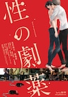 R18+のBL映画「性の劇薬」Netflixで独占配信、海外映画祭にもノミネート