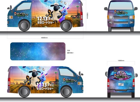 ひつじのショーンラッピングカーのデザイン。