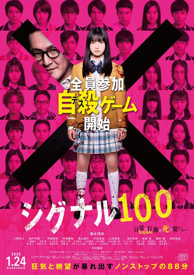 「シグナル100」ポスタービジュアル