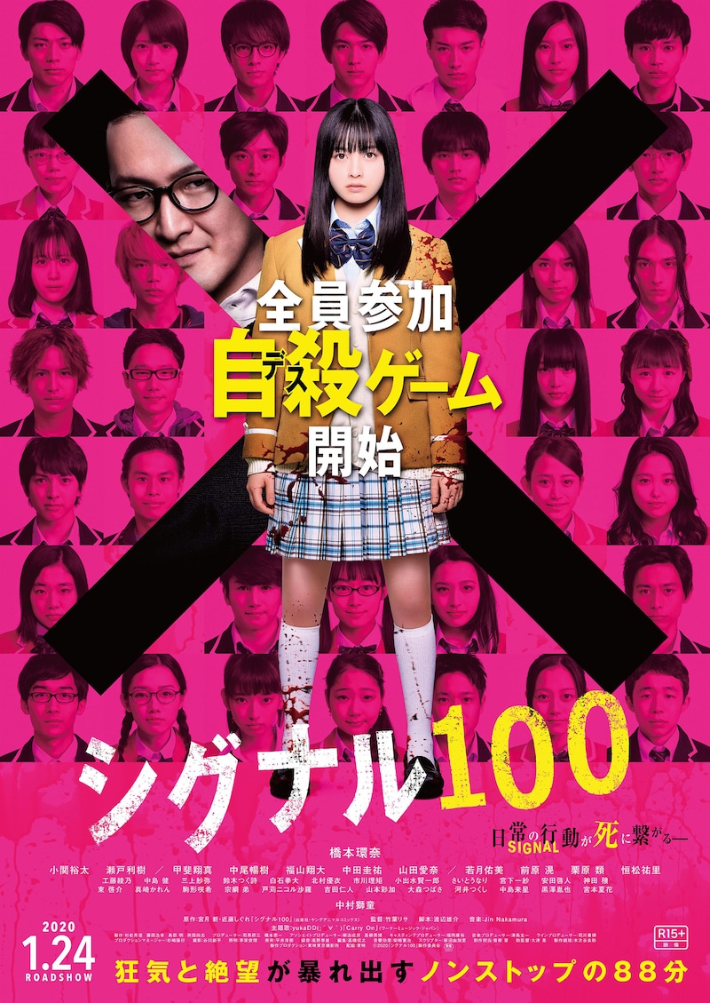 「シグナル100」ポスタービジュアル