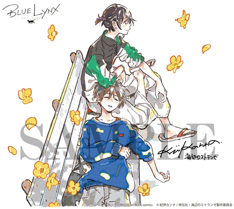 「海辺のエトランゼ」ミニ色紙 (c)紀伊カンナ / 祥伝社・海辺のエトランゼ製作委員会