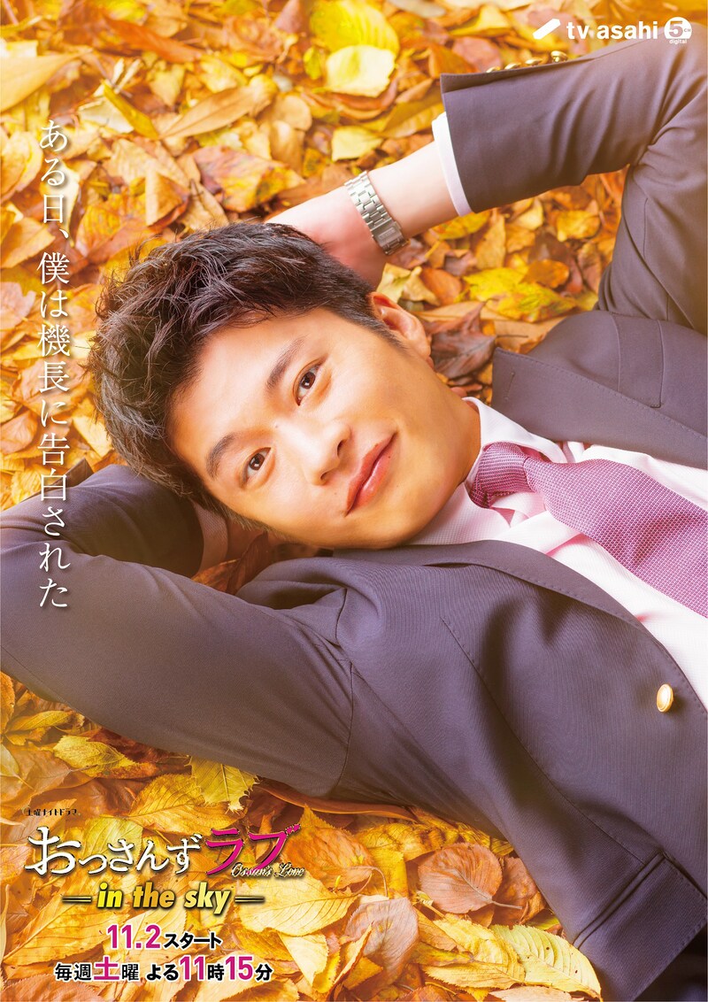 「おっさんずラブ-in the sky-」より、春田創一のキャラクタービジュアル。