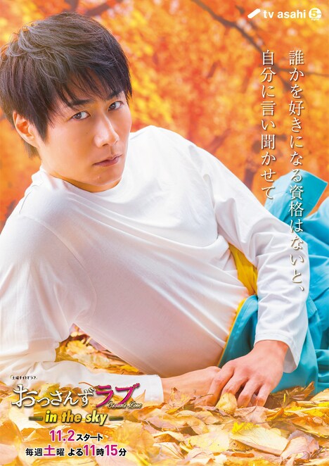 「おっさんずラブ-in the sky-」より、四宮要のキャラクタービジュアル。