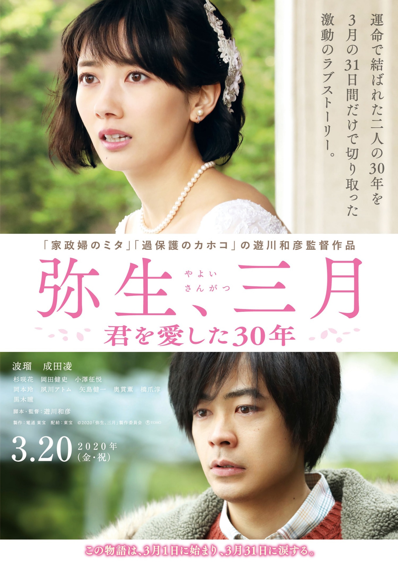 「弥生、三月-君を愛した30年-」ティザービジュアル
