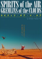 「スピリッツ・オブ・ジ・エア（デジタル・リマスター版）」ポスタービジュアル