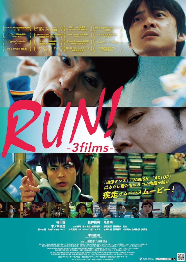 「RUN!-3films-」ポスタービジュアル