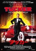 「タッカー 4Kデジタル・リマスター版」ポスタービジュアル