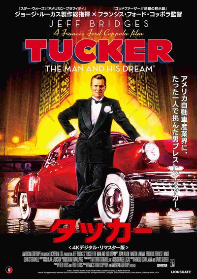 「タッカー 4Kデジタル・リマスター版」ポスタービジュアル