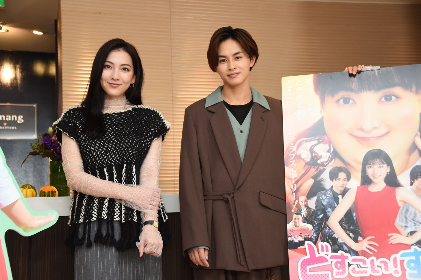 左から知英、草川拓弥。