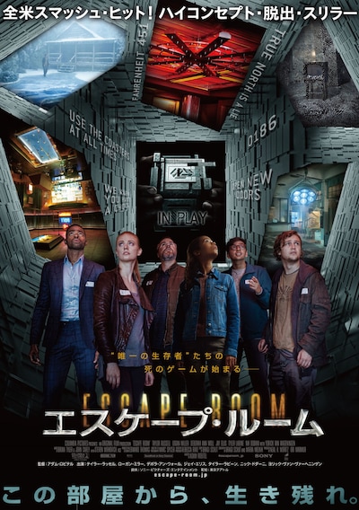 「エスケープ・ルーム」ポスタービジュアル