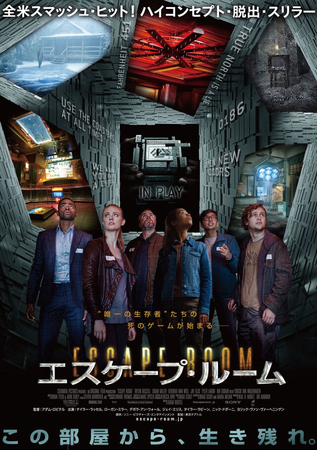 「エスケープ・ルーム」ポスタービジュアル