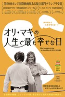 「オリ・マキの人生で最も幸せな日」ポスタービジュアル