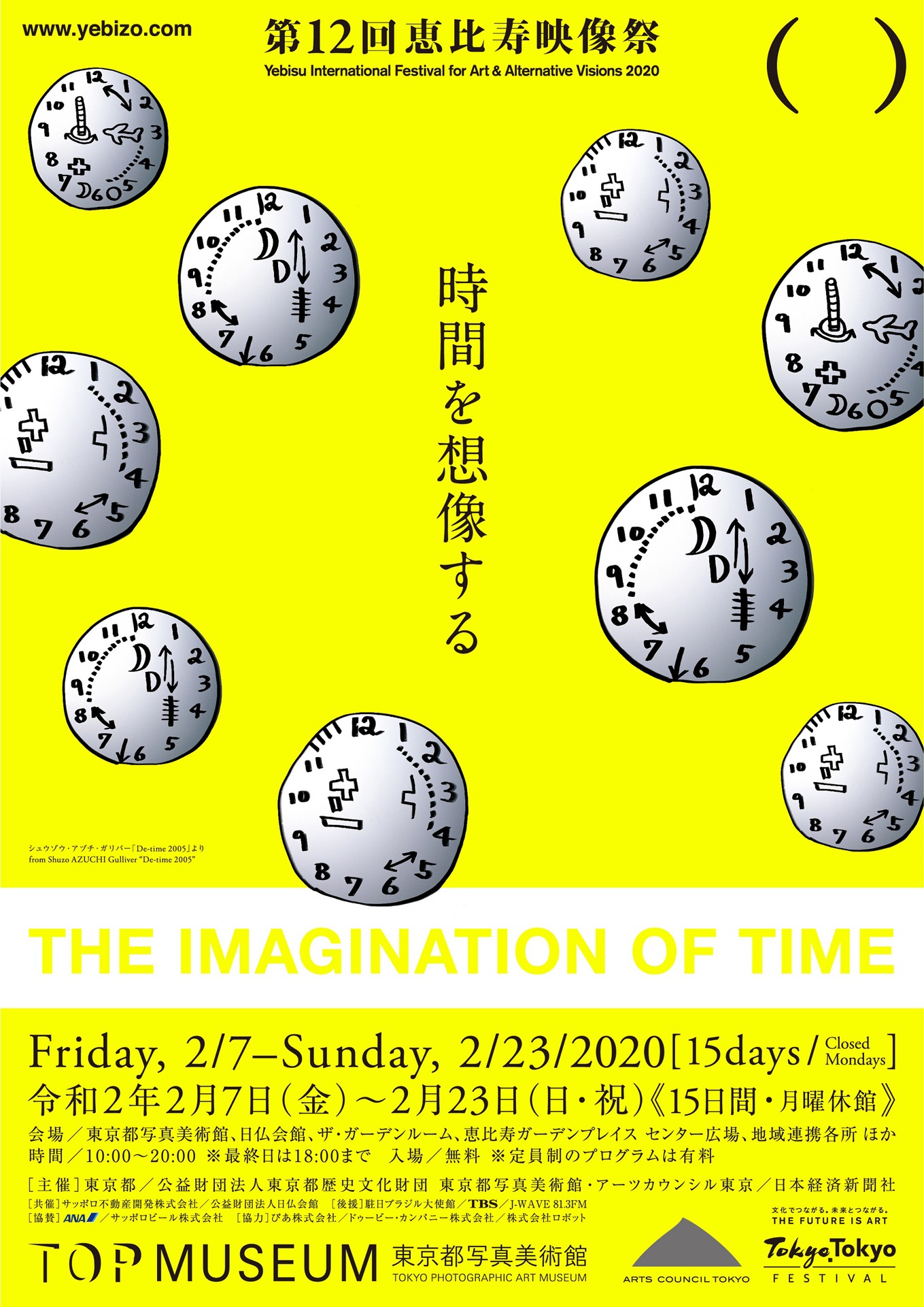 「第12回恵比寿映像祭『時間を想像する』」フライヤービジュアル