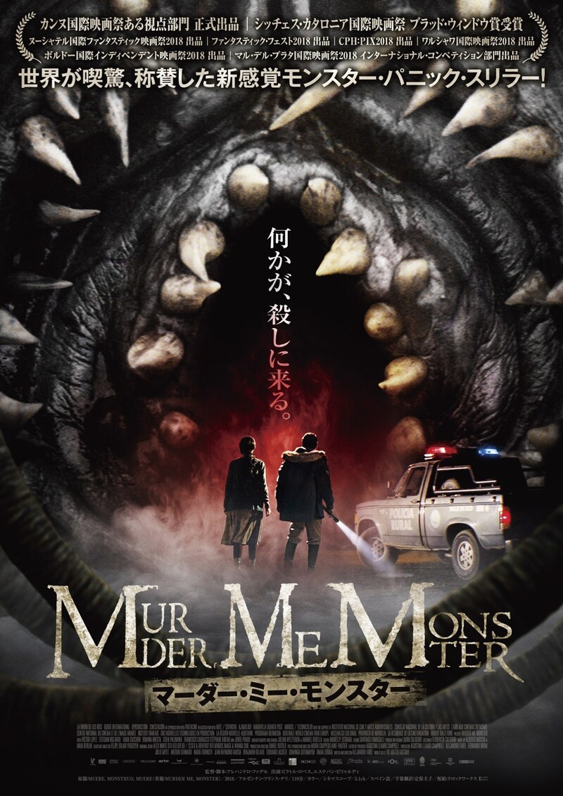 「マーダー・ミー・モンスター」ポスタービジュアル