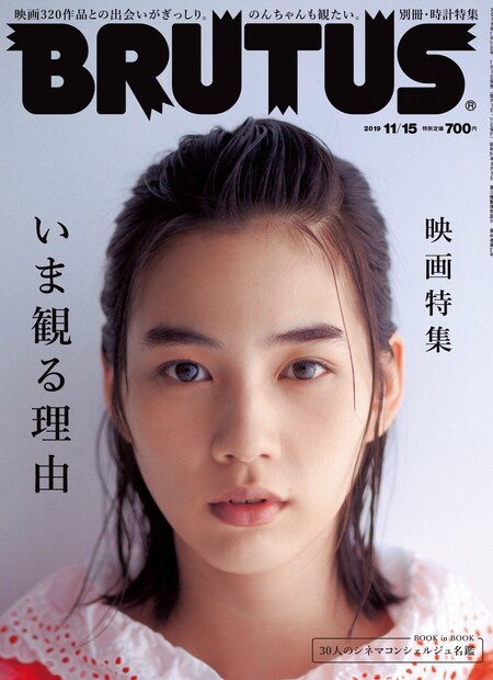BRUTUS 2019年11/15号の表紙。
