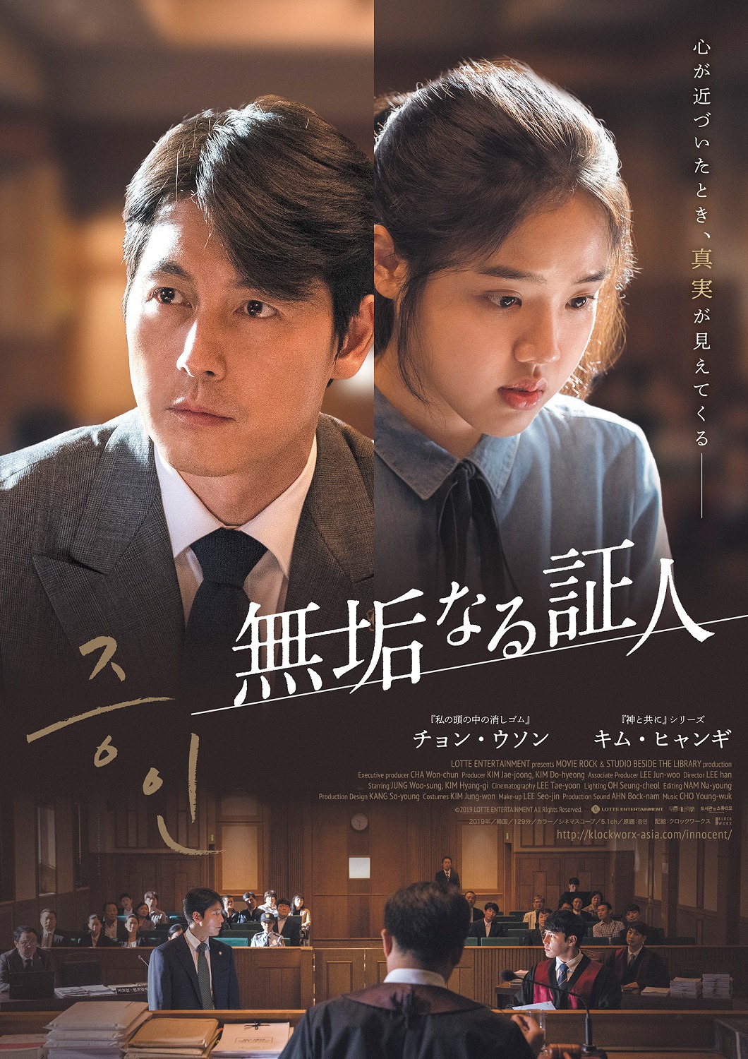 「無垢なる証人」ポスタービジュアル