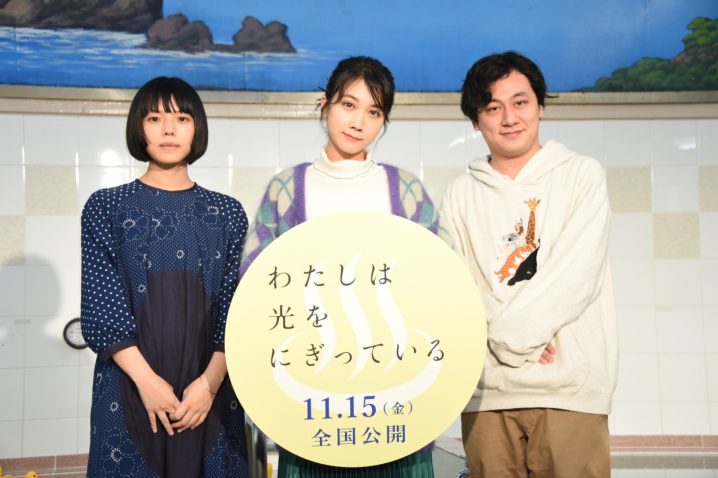 左からカネコアヤノ、松本穂香、中川龍太郎。