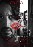 「ノック・ノック」ポスタービジュアル (c)2014 Camp Grey Productions LLC
