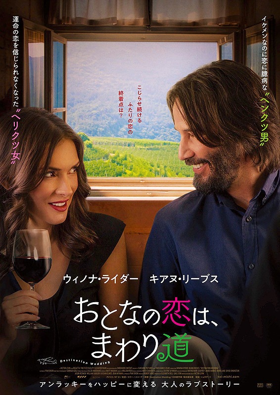 「おとなの恋は、まわり道」ポスタービジュアル