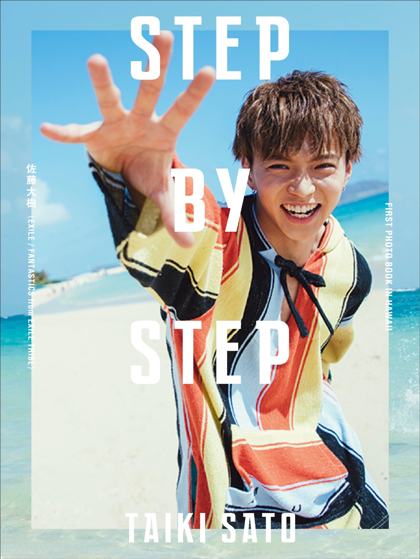 佐藤大樹ファースト写真集「STEP BY STEP」書影