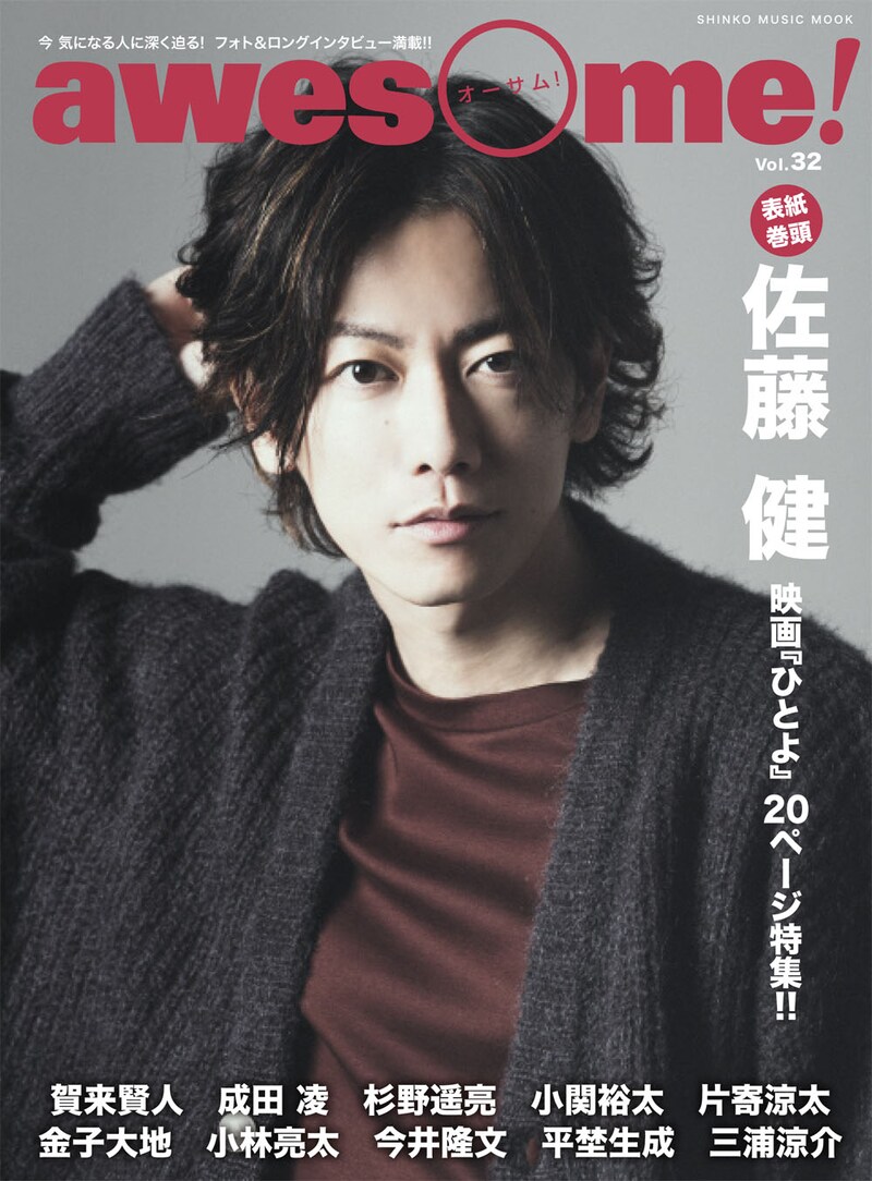 awesome! Vol.32書影