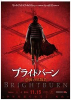 「ブライトバーン／恐怖の拡散者」ポスタービジュアル