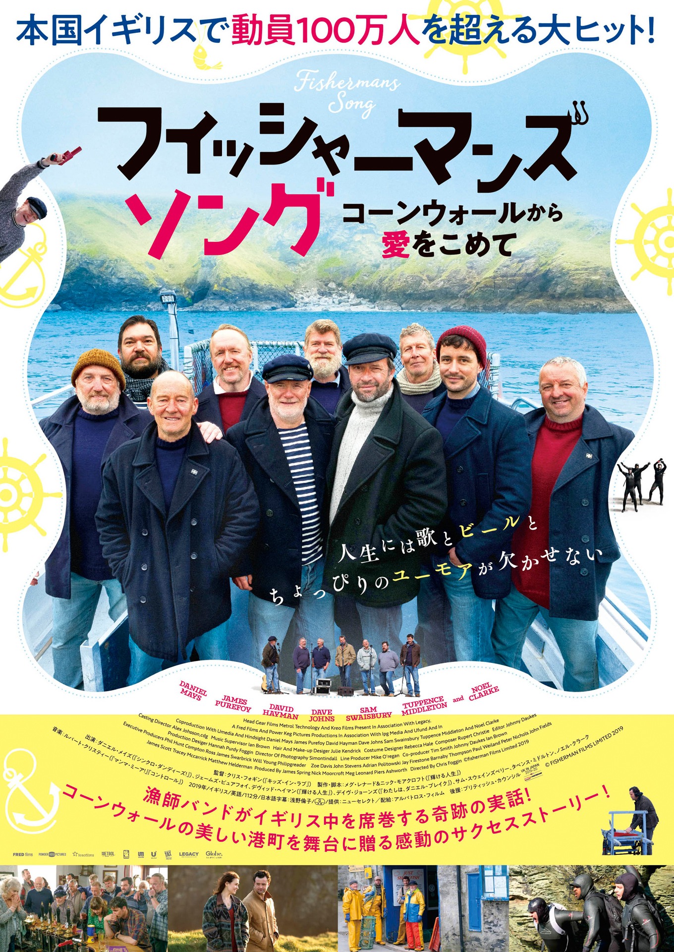「フィッシャーマンズ・ソング コーンウォールから愛をこめて」チラシビジュアル