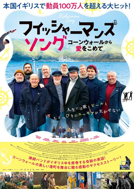 「フィッシャーマンズ・ソング コーンウォールから愛をこめて」チラシビジュアル