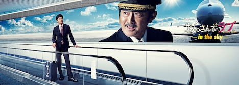 「おっさんずラブ-in the sky-」広告ビジュアルの「動く歩道でのぞき見」バージョン。