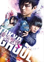 「東京喰種 トーキョーグール【S】」DVD通常版 ジャケット
