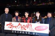 「ブラック校則」初日舞台挨拶の様子。