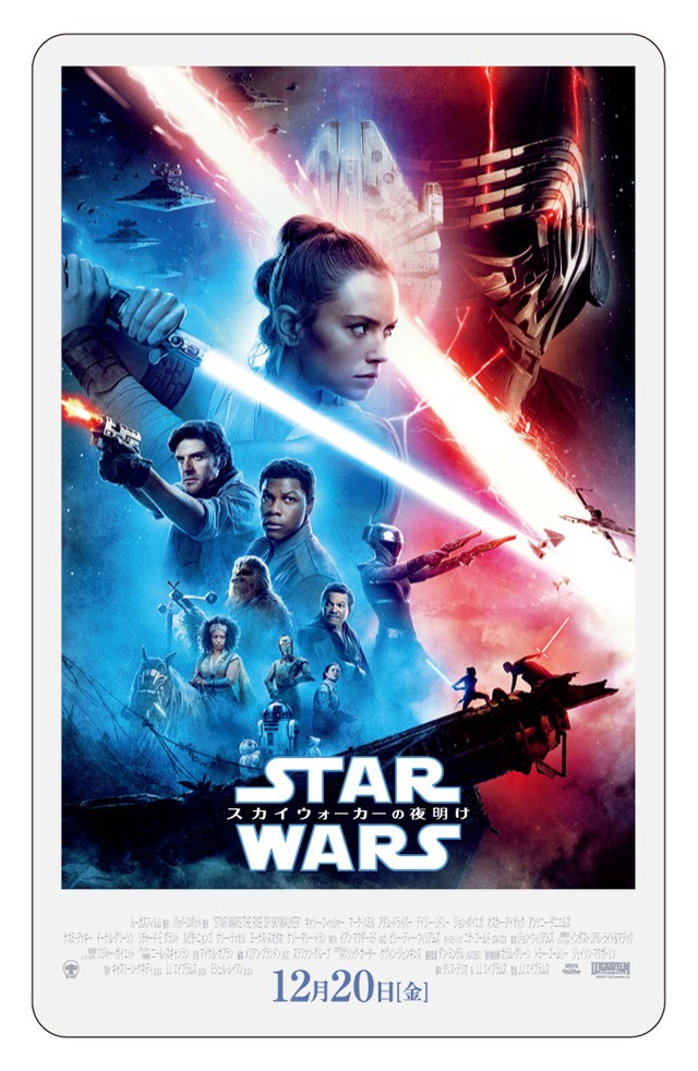「スター・ウォーズ／スカイウォーカーの夜明け」ムビチケ