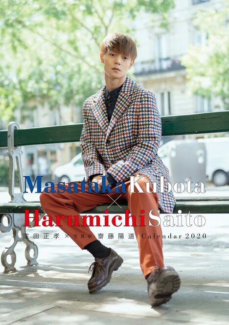 「窪田正孝×写真家・齋藤陽道 カレンダー 2020」ポスタータイプ 表紙ビジュアル