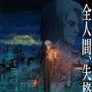 太宰ファンの花澤香菜が「人間失格」参加に興奮、SF化は「まったく想像できなかった」