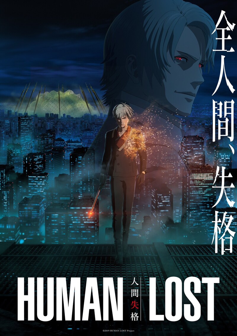 「HUMAN LOST 人間失格」キービジュアル