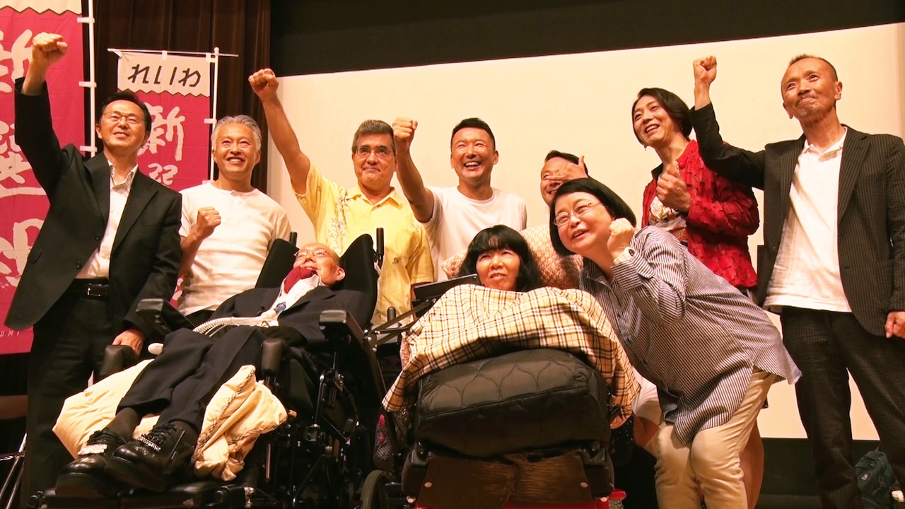 原一男「れいわ一揆」新公開日は9月11日「党の激震がもろに作品を揺さぶった」